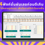 โปรแกรม ขาย หวย ออนไลน์