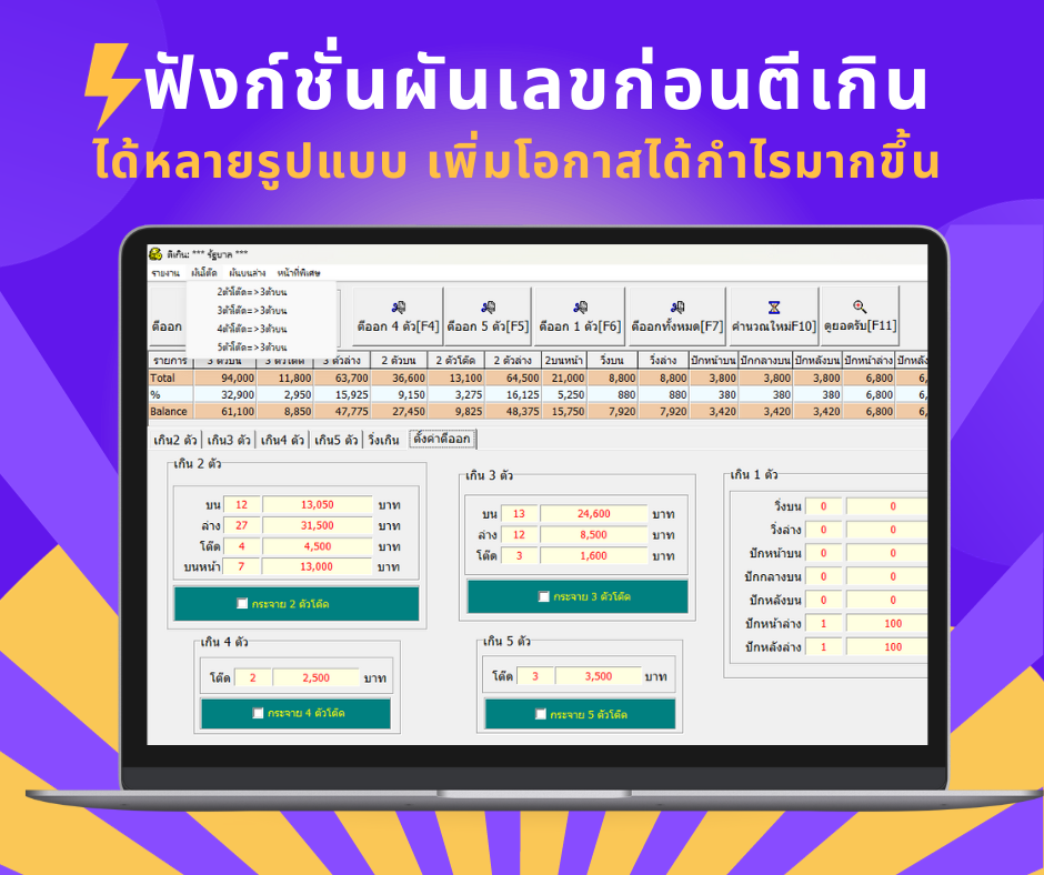 โปรแกรม ขาย หวย ออนไลน์