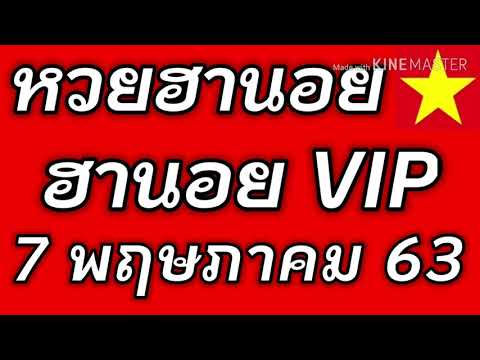แนวทาง หวย ฮานอย วี ไอ พี
