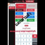 แนวทาง เล่น หวย ยี่ กี